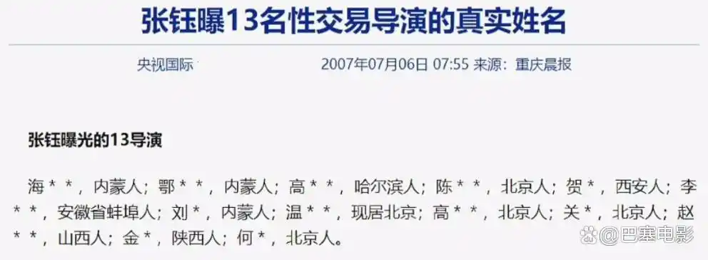 娱乐圈垃圾_娱乐圈潜规则 张钰 爆料