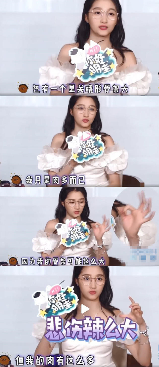 关晓彤骨架大肉多_大骨架还瘦的女明星_关晓彤最想撕掉的标签