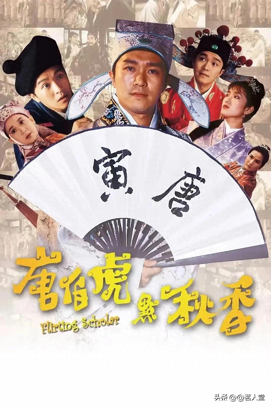 电影唐伯虎点秋香完整在线观看_唐伯虎点秋香 电影票房_周星驰 无厘头喜剧代表作