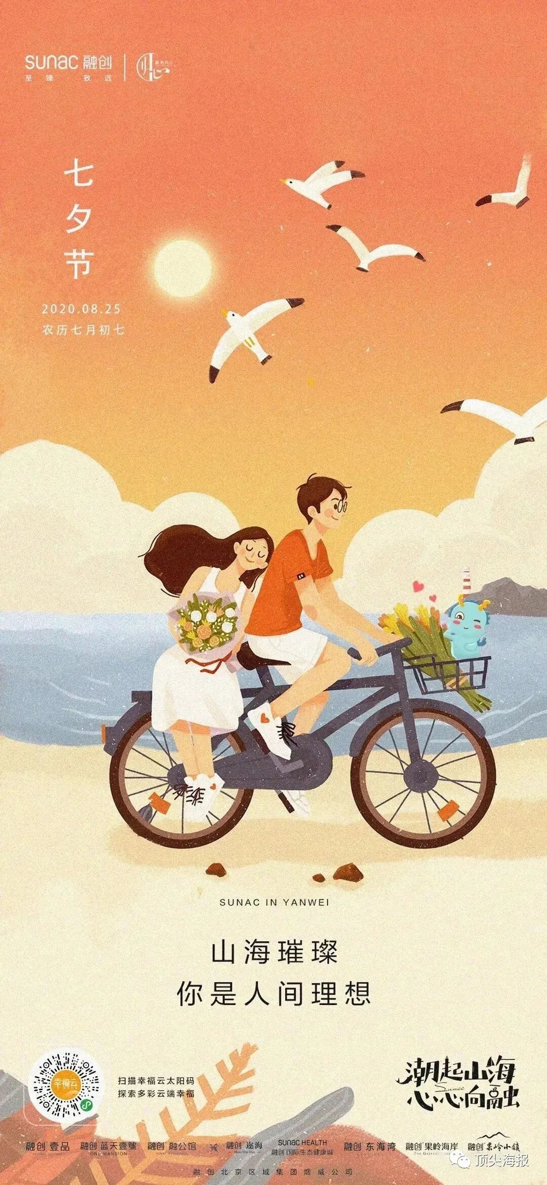 七夕品牌营销活动_热点创意明星素材图,_七夕节创意海报