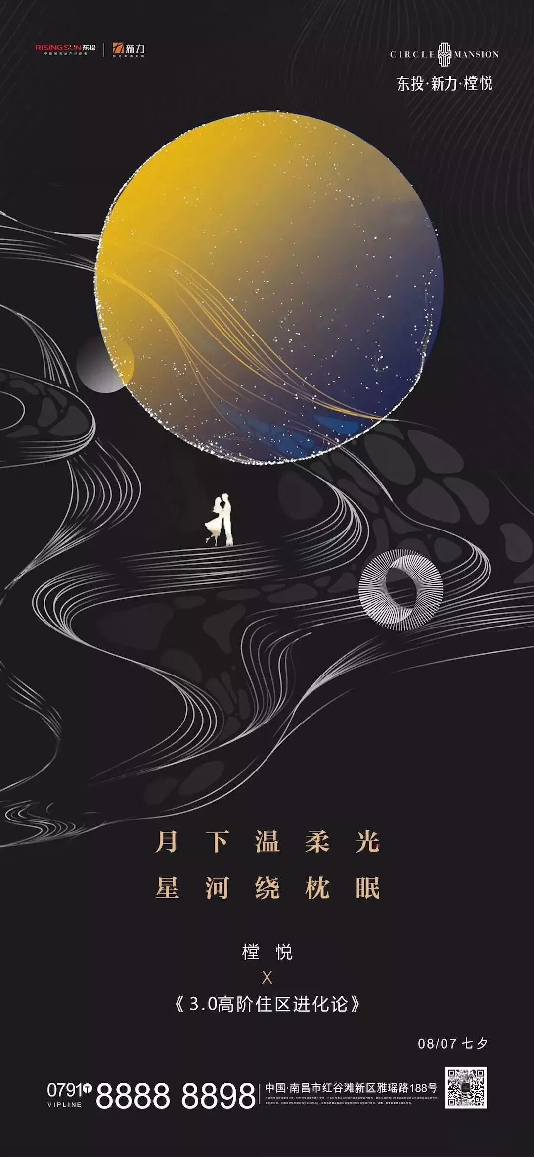七夕品牌营销活动_七夕节创意海报_热点创意明星素材图,
