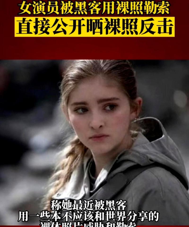 国外女明星艳照频泄露，普通人如何保护手机隐私防泄漏